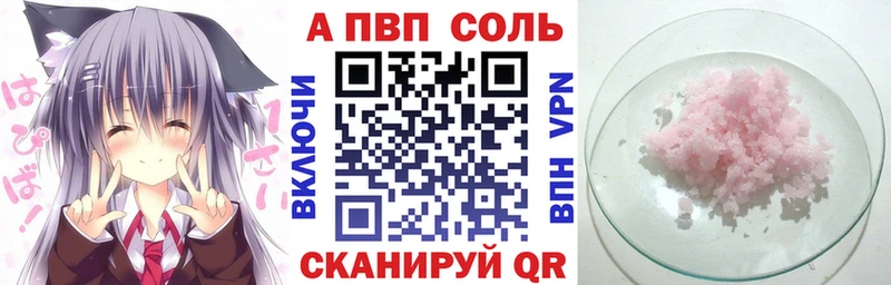 APVP Соль Вышний Волочёк