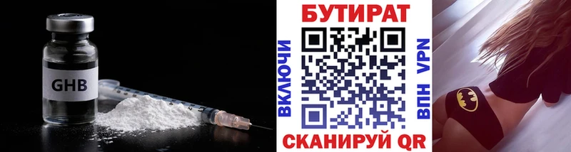 Бутират Butirat  цена наркотик  Вышний Волочёк 