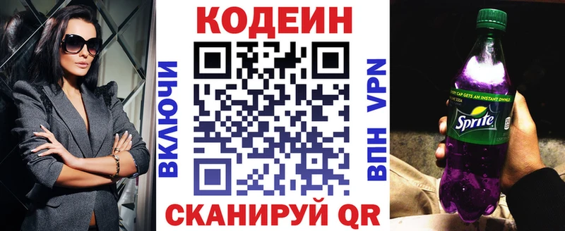Кодеин Purple Drank  Вышний Волочёк 